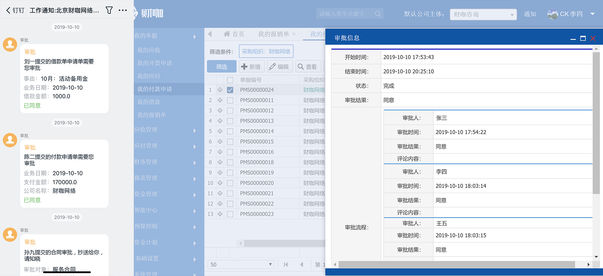 移动审批