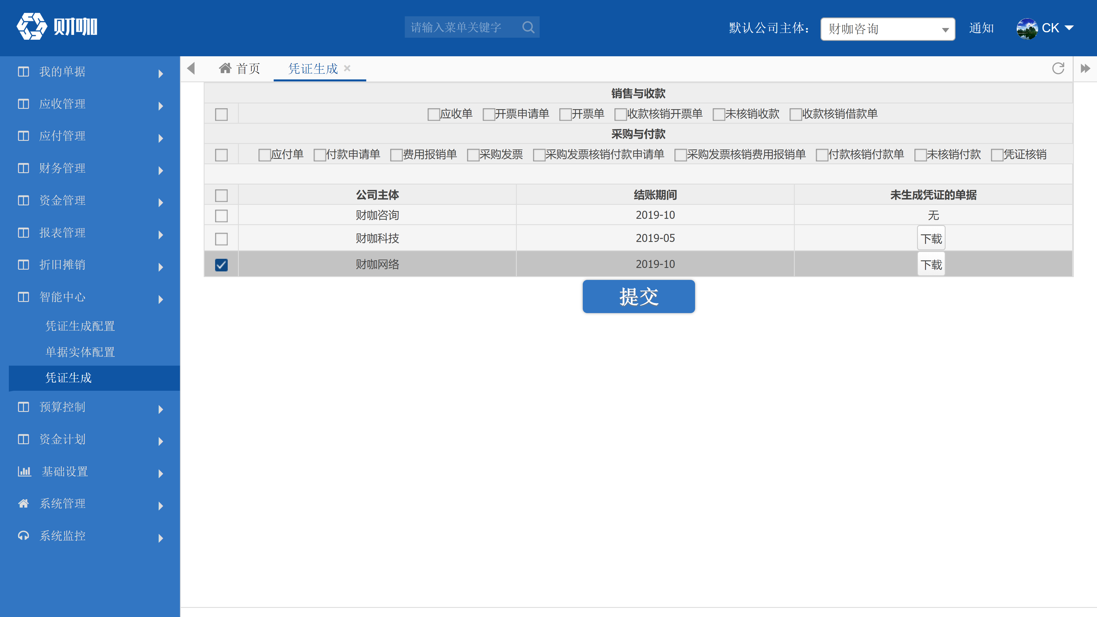 财务核算