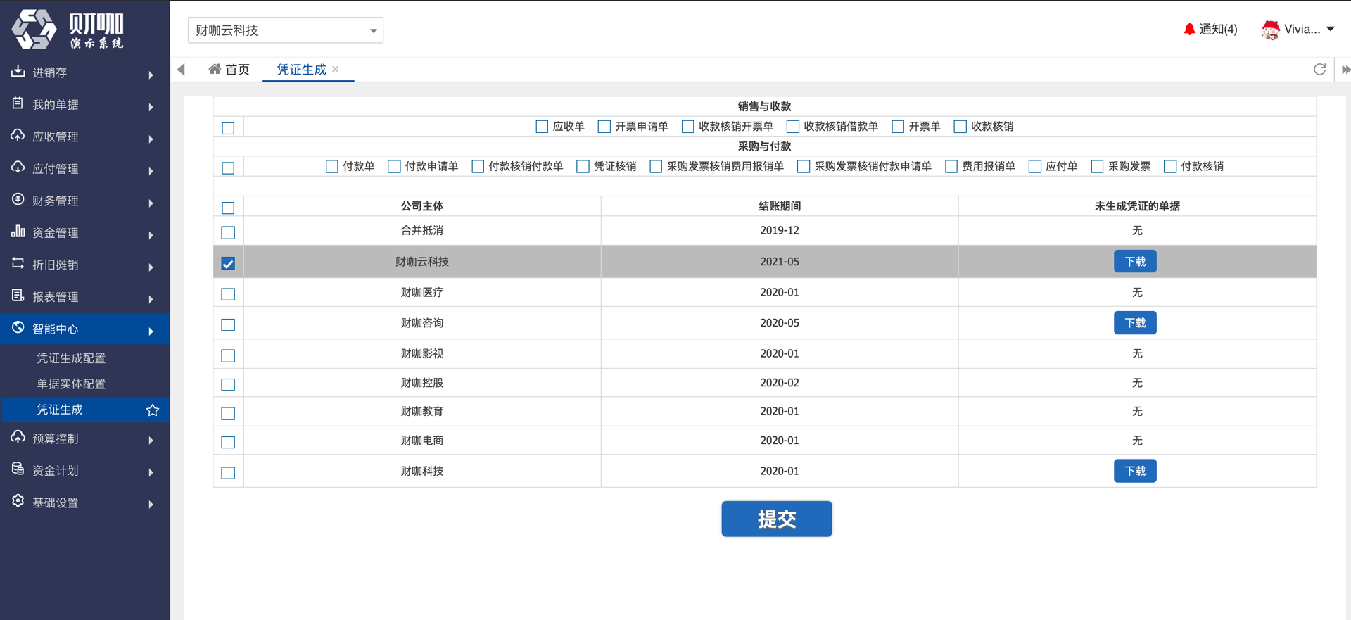 财务核算